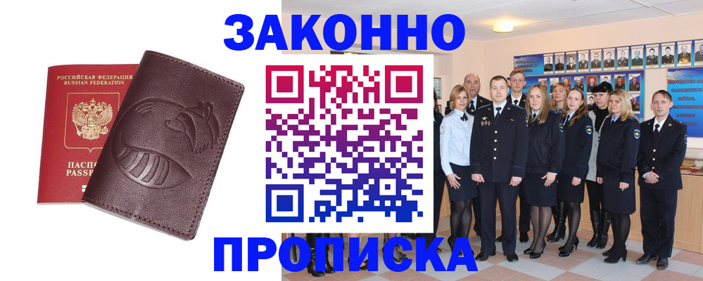 временная прописка в Гремячинске