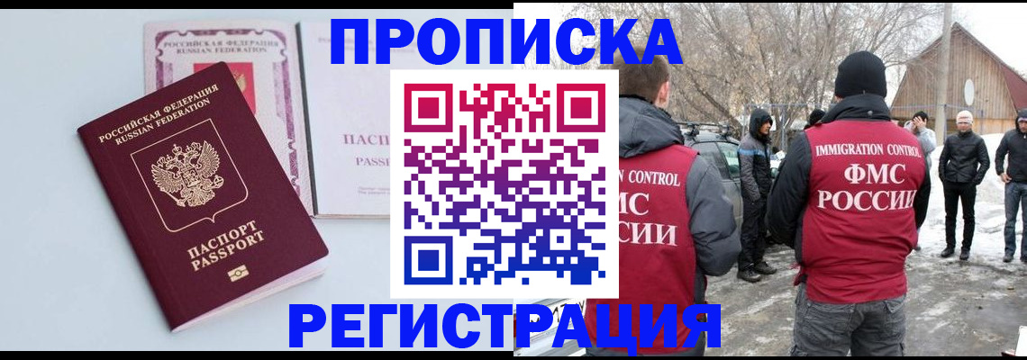 прописка поиск в Гремячинске